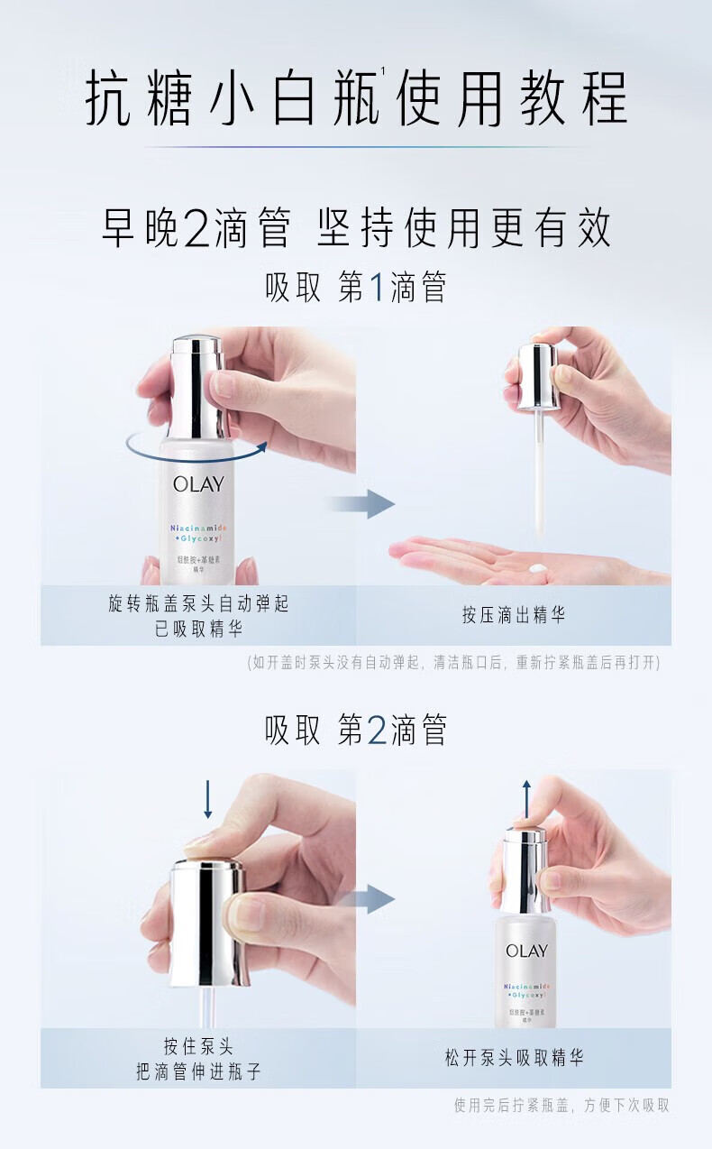玉兰油（OLAY）美白小白瓶烟酰胺抗糖淡斑光感精华液紧致补水保湿面部提亮精华露 玉兰油美白抗糖小白瓶共34ml