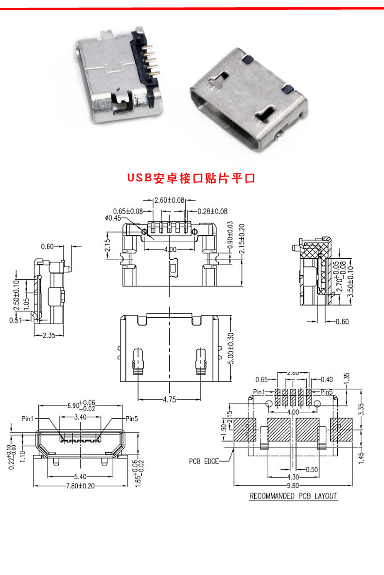 手机梯形充电口接线图图片