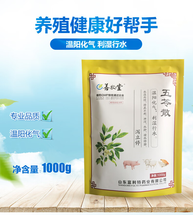 sumu兽用五苓散1kg猪牛羊禽药鸡药黄白痢通便兽药猪鸡水肿1000g10袋