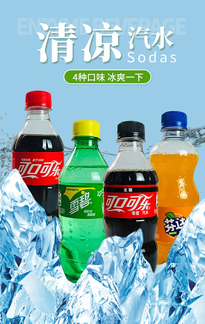 官方补贴可口可乐系列碳酸饮料汽水雪碧300ml6瓶