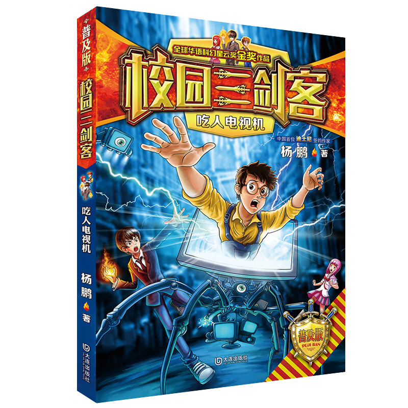 校园三剑客全套普及版全套14册杨鹏著科幻星云奖金奖作品710岁儿童