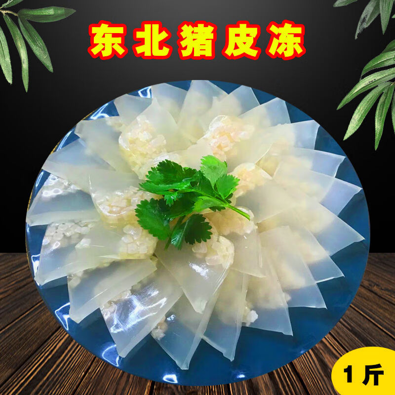 东北猪皮冻即食凉菜拌菜熬制灌汤包肉皮冻包子水饺现做灌汤包清冻1斤