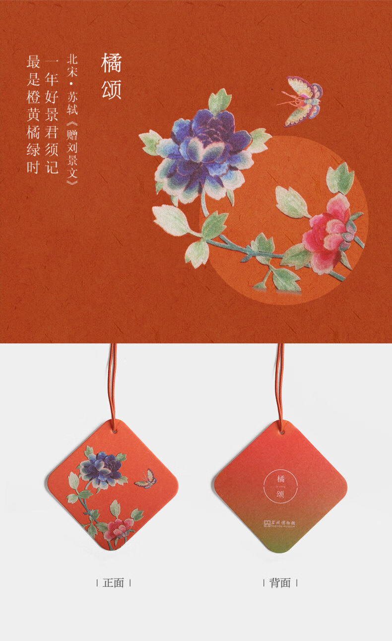 苏州博物馆清代刺绣图案创意香片挂件精美书签车挂居家挂饰文创送礼