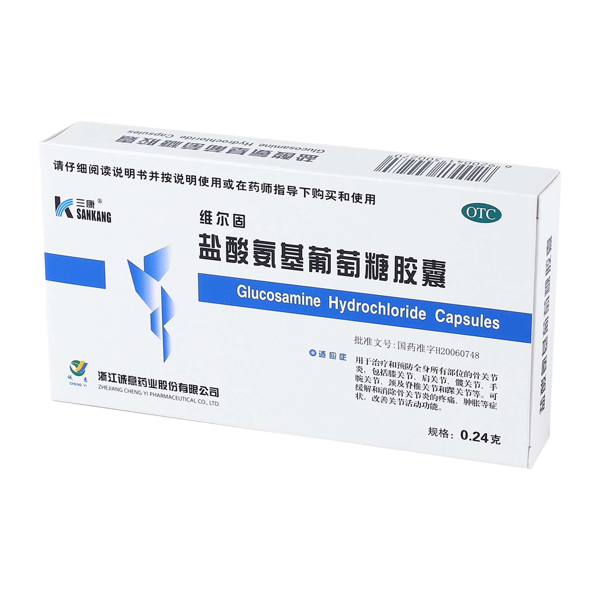 三康 维尔固盐酸氨基葡萄糖胶囊 0.