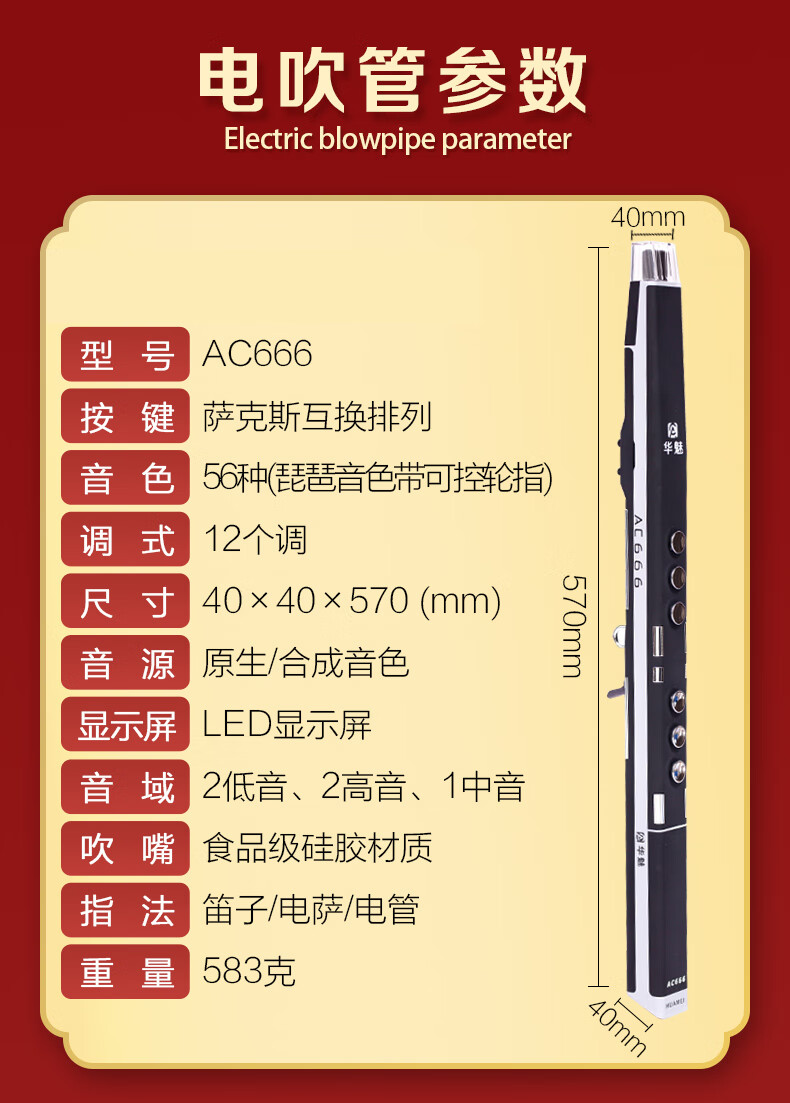 華魅奧合暢國產電吹管ac666電子吹管電子薩克斯樂器老年初學電吹管