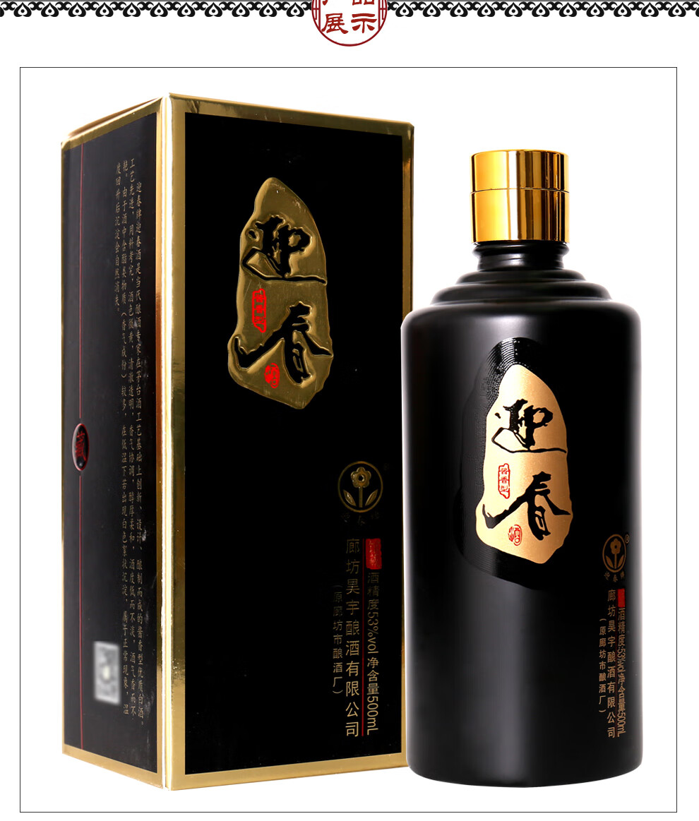 迎春酒馆藏白酒廊坊特产53度酱香型白酒礼盒500ml6瓶整箱