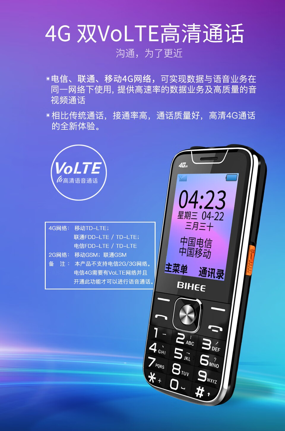 biheea30百合全网通4g老人手机超长待机移动联通电信4g老年手机黑色