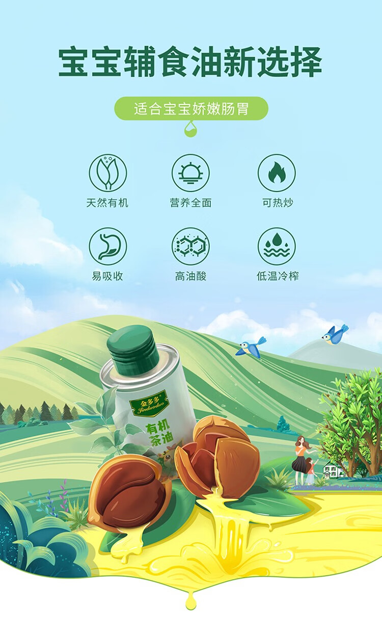 金多多有机山茶油宝宝营养油低温冷榨可热炒小瓶食用油宝宝110g1瓶