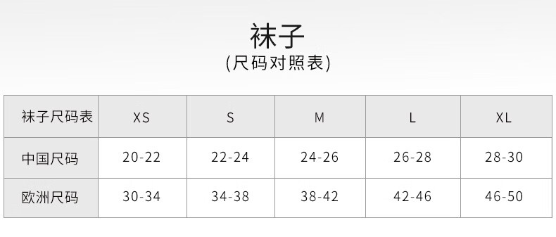 nike袜子尺码表图片