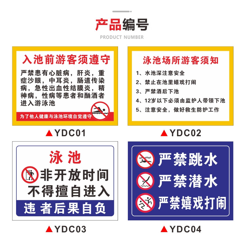 游泳池水上乐园游泳中心须知游泳馆安全管理标识牌洗澡馆澡堂温馨提示