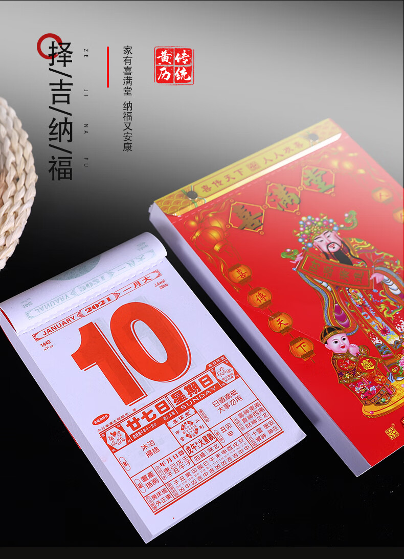 香港原装喜满堂日历2021牛年手撕历家用看日子婚嫁择吉挂墙式每日八字