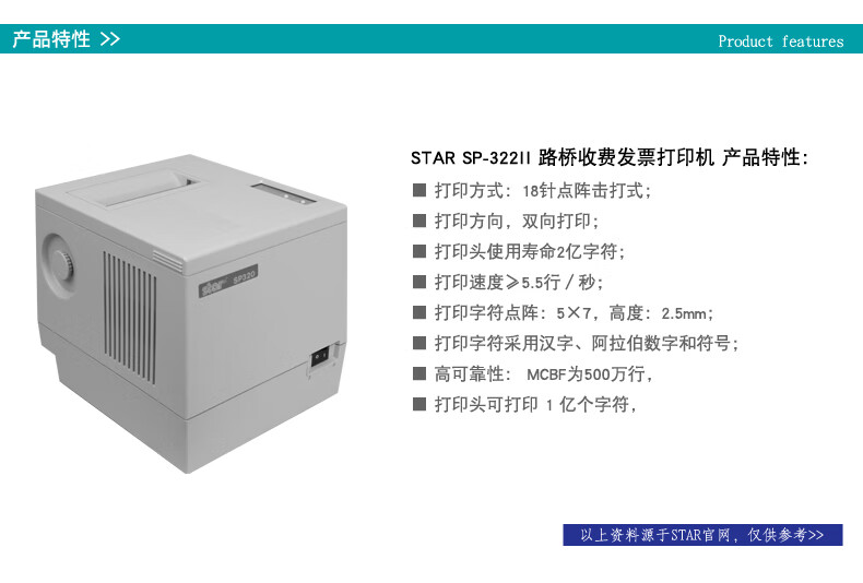 starsp322ii穿孔纸针式票据打印机18针高速公路收费站过路费停车场