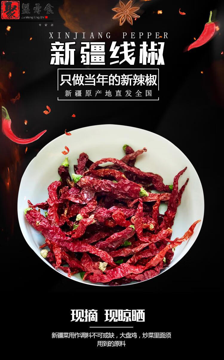 新疆线椒500克一精选长辣皮子大盘鸡辣子沙湾安集海干红辣椒