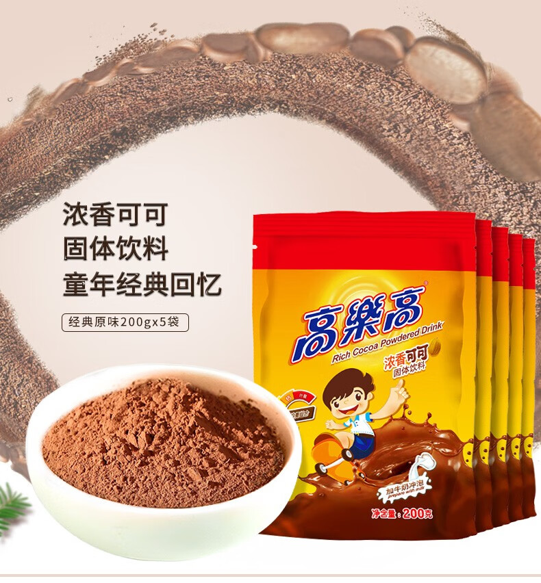 高乐高可可粉固体饮料coco粉热冲饮200g5包共1000g固体饮料牛奶巧克力