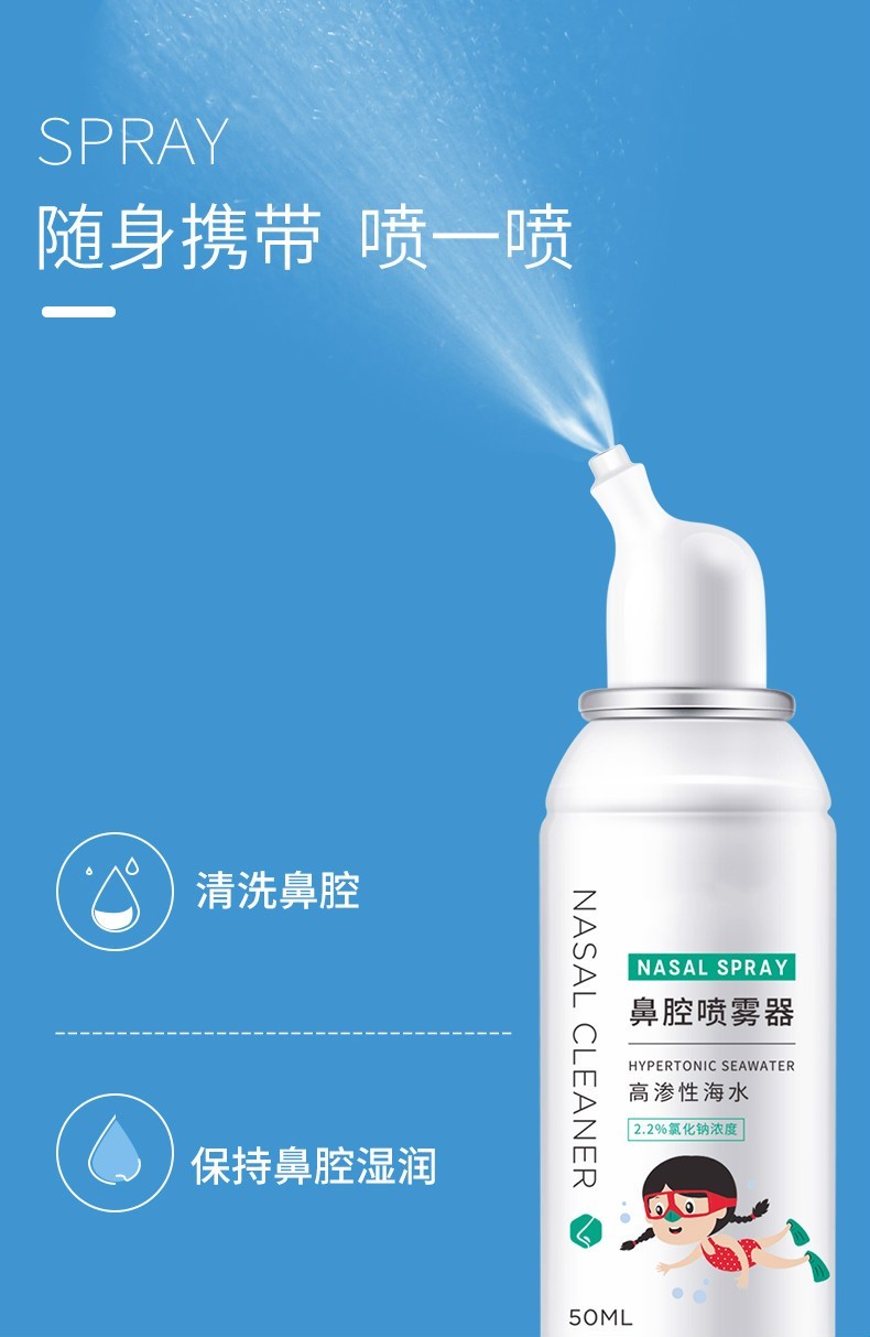 生理性海水鼻腔喷雾洗鼻器海盐水成人儿童医用鼻塞通鼻神器生理海水