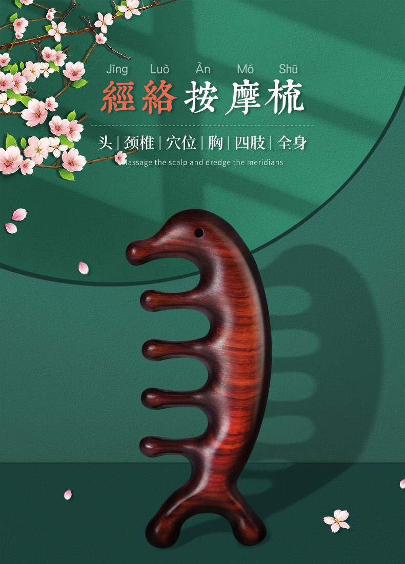森林工匠紫檀木经络梳多功能头部大齿穴位按摩梳头疗刮痧礼物紫檀经络