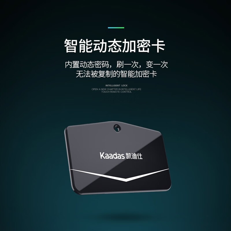 凯迪仕kaadas指纹锁智能锁门卡cpu加密卡家用电子锁门卡感应卡cpu卡