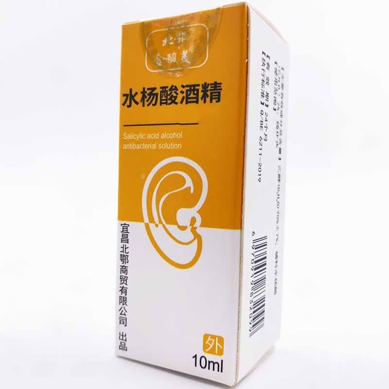 水杨酸酒精滴耳液外耳道人用炎耳朵痒瘙痒中耳炎耳螨耳屑皮屑清洁耳螨