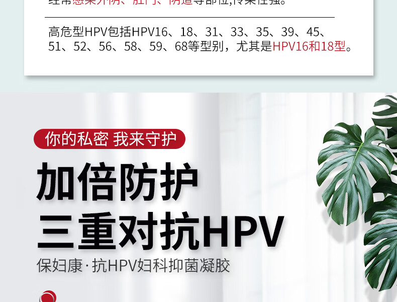 保婦康hpv抗干擾素凝膠女性產後私護宮頸糜爛陰道炎瘙癢異味1盒體驗裝