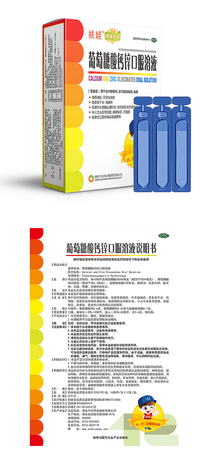 扶娃新盖金典葡萄糖酸钙锌口服溶液10ml*18支缺钙锌小儿生长发育迟缓