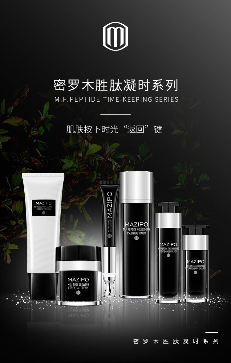 玛姿宝密罗木护肤套盒礼盒洗面奶精华水眼霜紧致乳霜修颜乳化妆品套盒