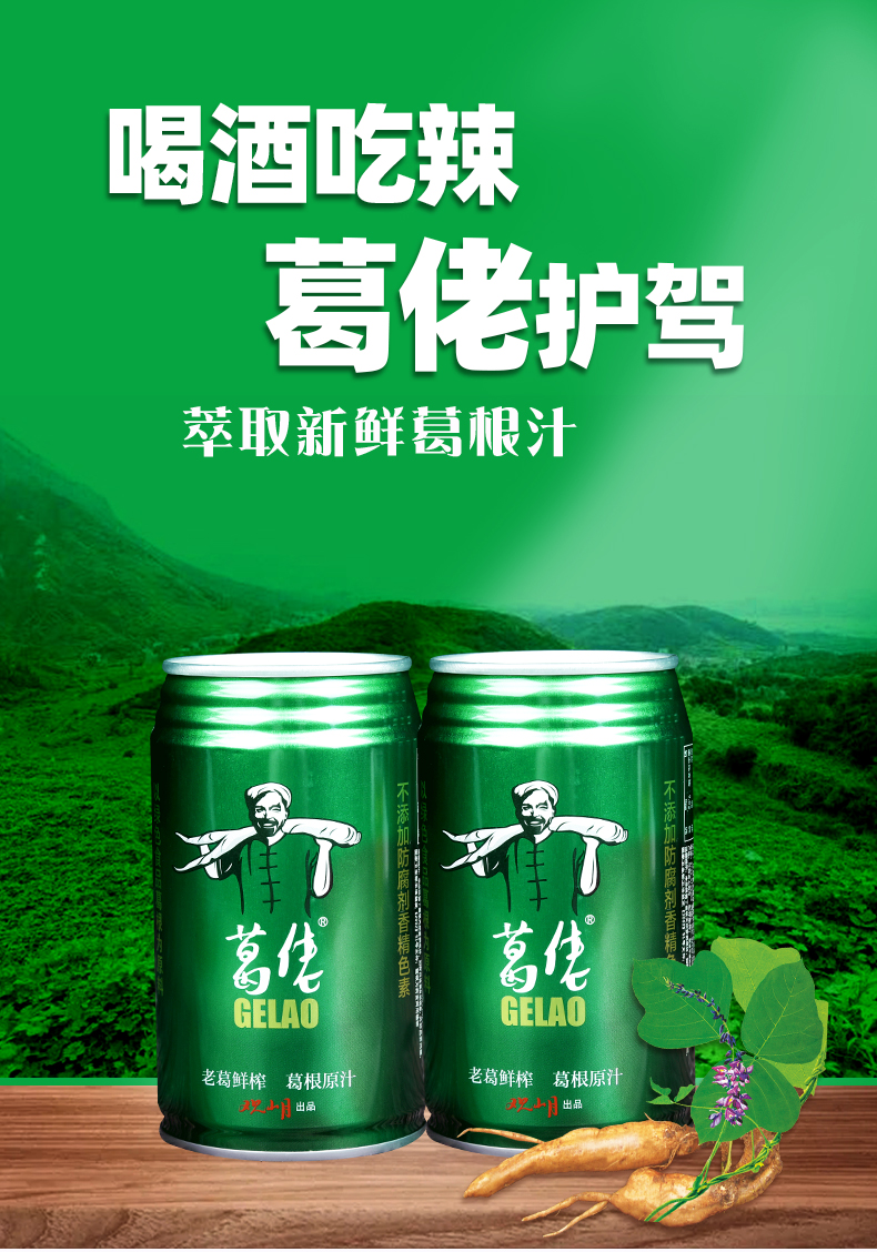 【上饶馆】葛佬试喝1罐310ml装葛根汁 草本植物凉茶饮料老葛鲜榨试吃