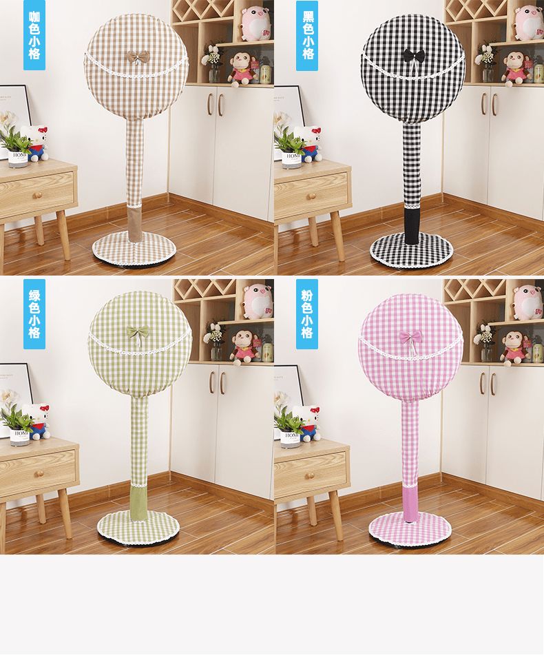 电风扇罩子防尘罩 电扇罩风扇罩防尘罩风扇罩布艺防尘罩家用格子布