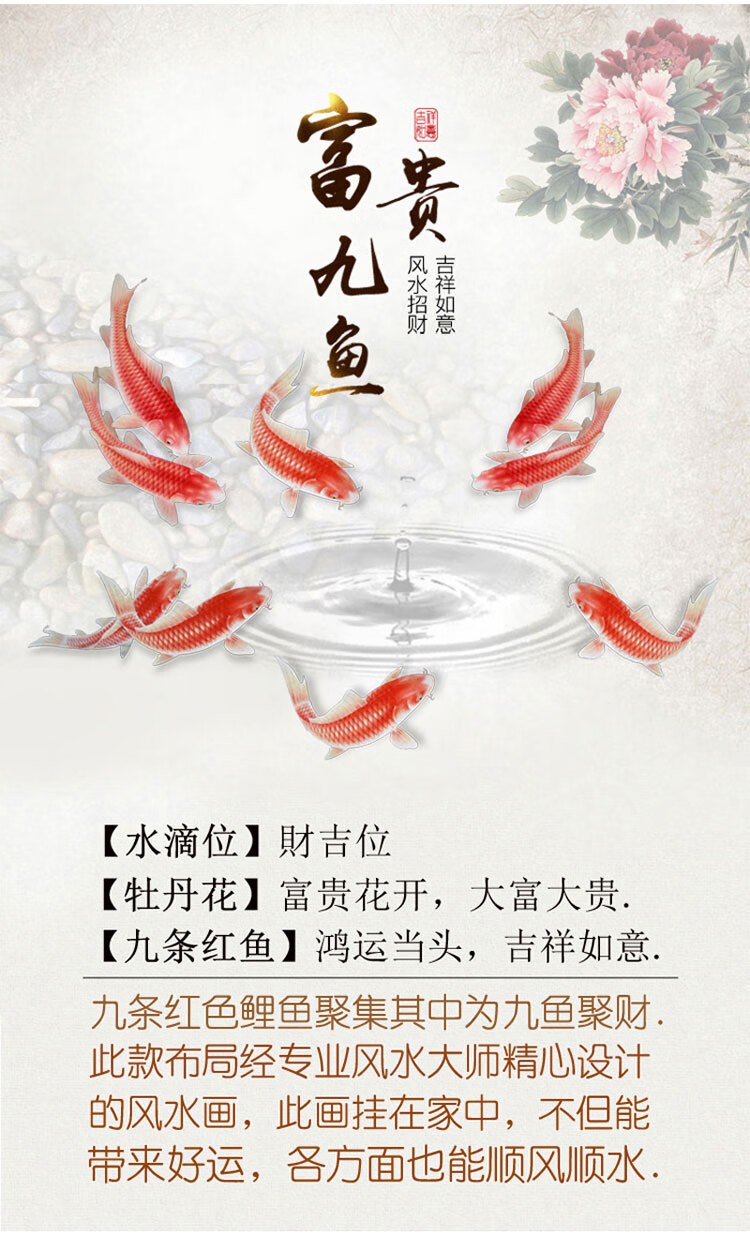 绘扬 九鱼图玄关装饰画进门画招财入门风水画富贵牡丹花客厅背景挂画