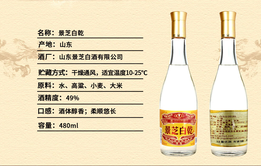 景芝景芝白乾52度500ml6瓶整箱装