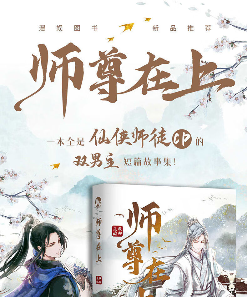 签名版 师尊在上 仙侠师徒cp的双男主小说 9对古风师徒纯爱短篇集