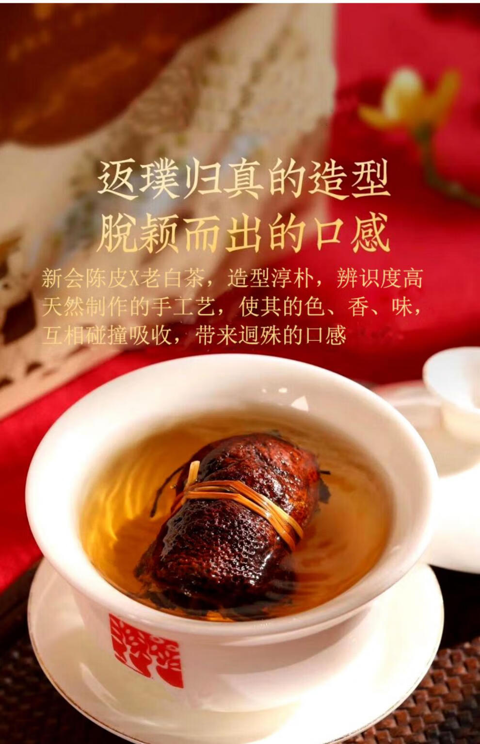 5折 陈皮白茶三宝茶正宗福鼎老白茶10年寿眉宝散装250g新会三宝扎