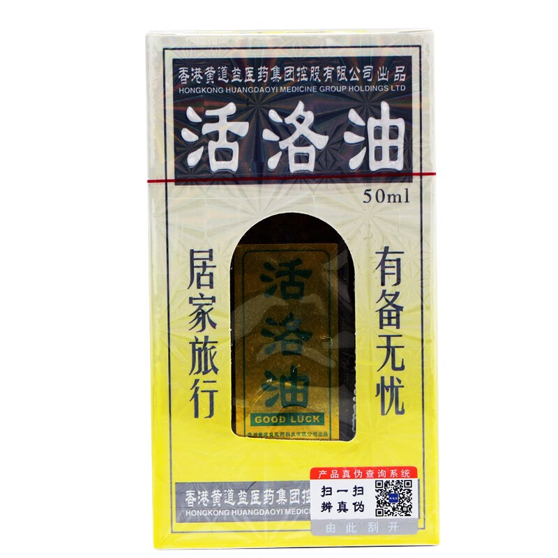 黄道益活络油50毫升3瓶装