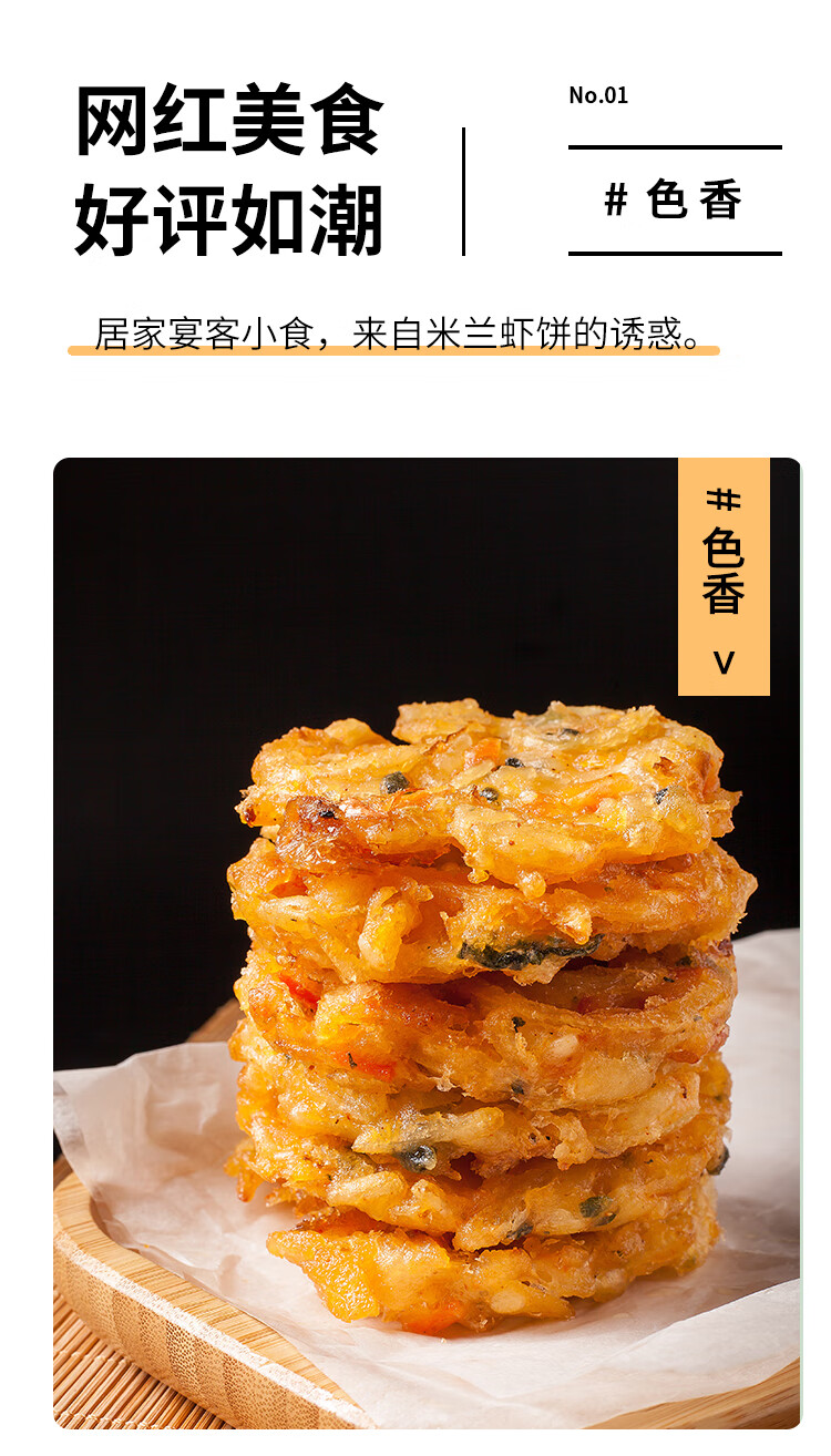 米兰虾饼10个香酥蔬菜鲜虾饼早餐饼油炸小吃半成品酒店面点心 米兰