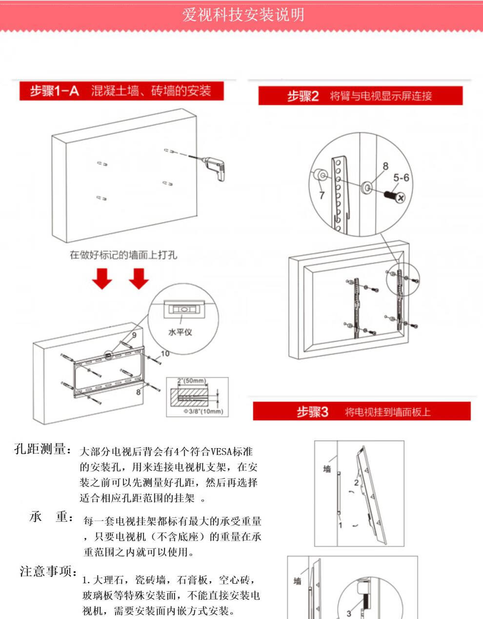 电视机壁挂支架安装图图片