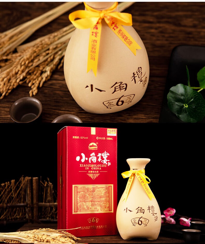 小角楼白酒金鑫6浓香型瓦罐酒52度500ml整箱6瓶