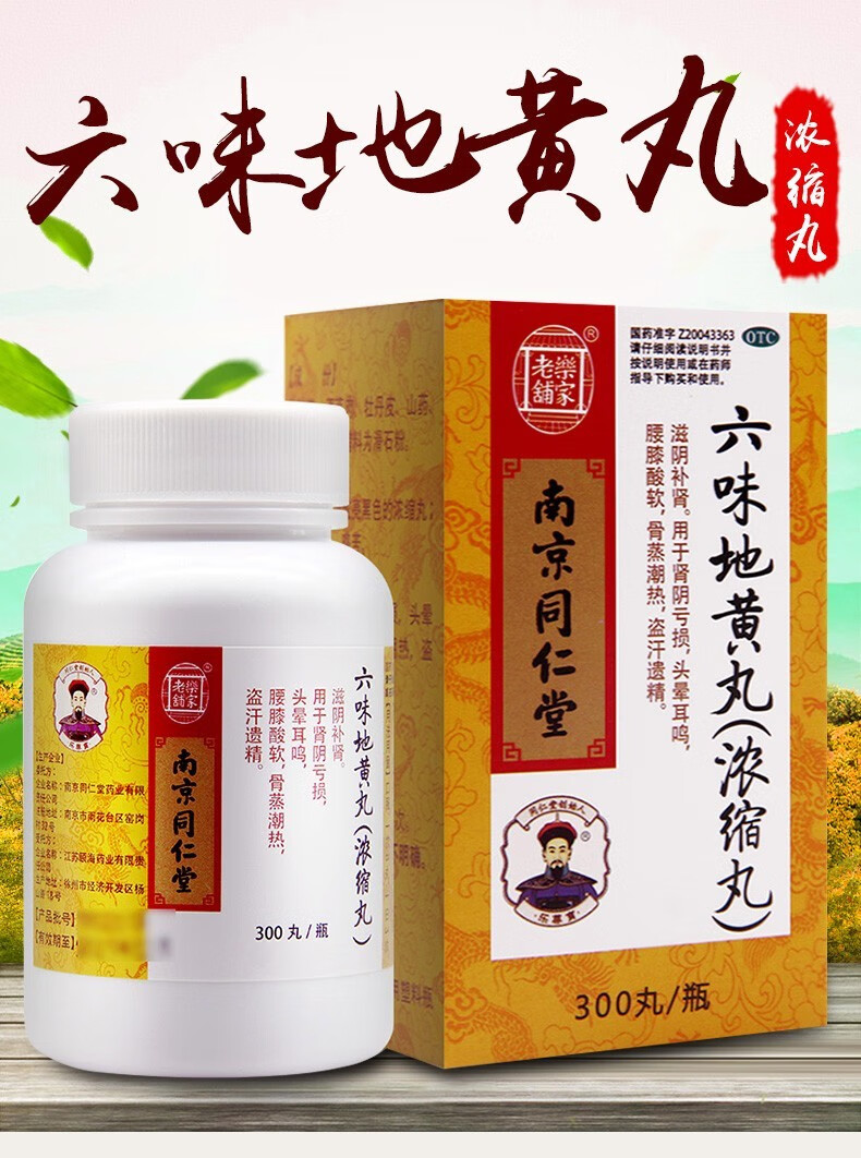 肾虚吃什么补最快最好六味地黄丸的简单介绍