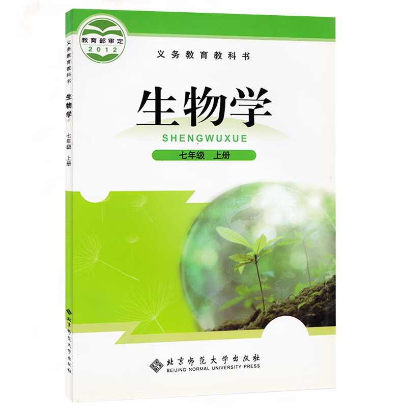 新华书店2022新版七年级上册生物书北师大版生物学七年级上册课本七上