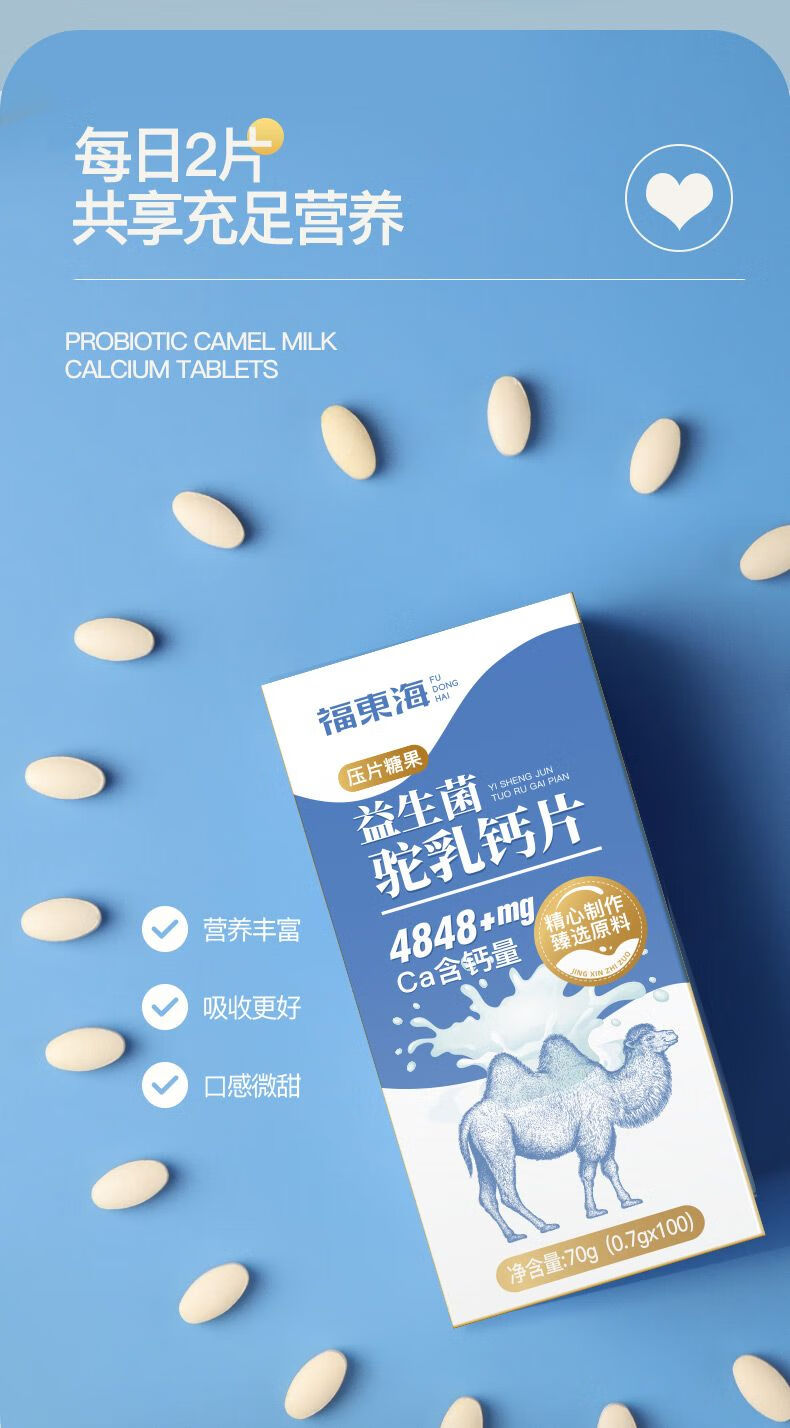 驼奶钙片100片/瓶新疆产地益生菌驼乳钙片儿童青少年学生乳钙 一个