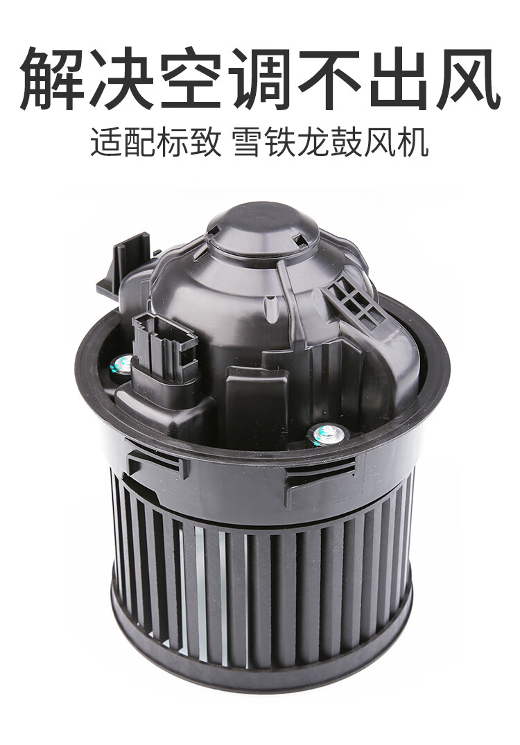 适用于标致老款408标志2008汽车鼓风机总成雪铁龙c4l空调暖风机配件老