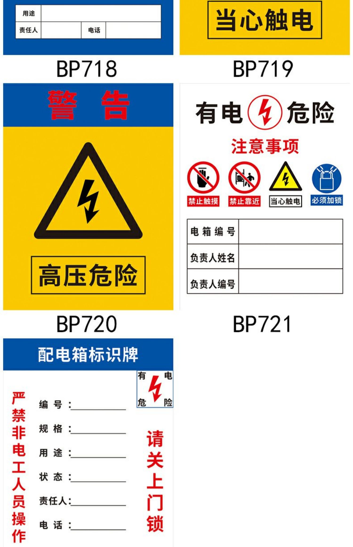 电柜安全标识图片大全图片