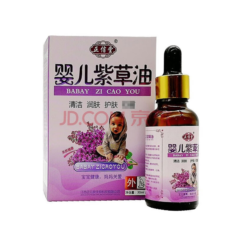 正信堂婴儿紫草油紫草护臀油30ml一盒
