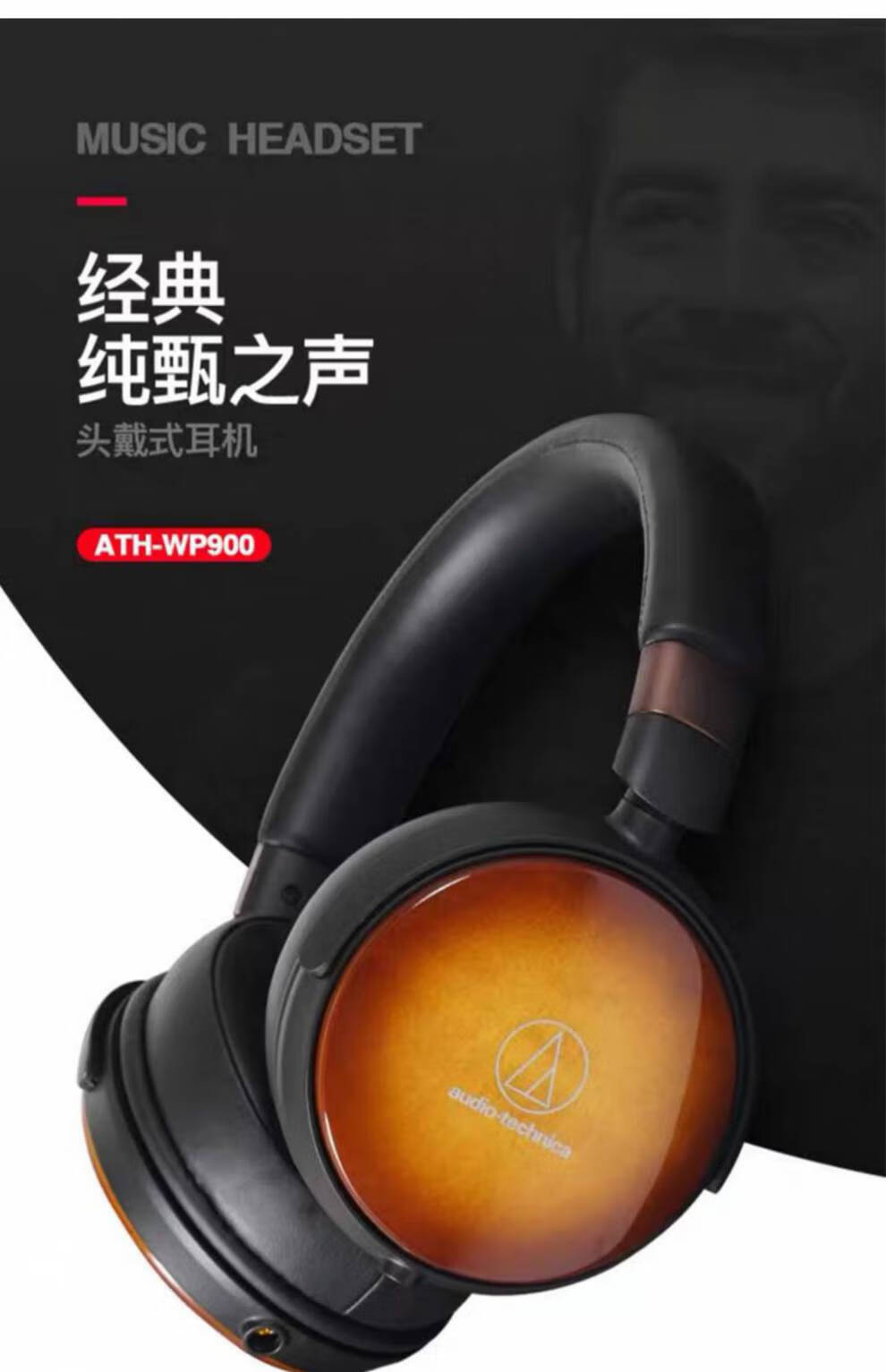 铁三角(audio-technica)ath-wp900 新木碗头戴式便携hifi发烧耳机