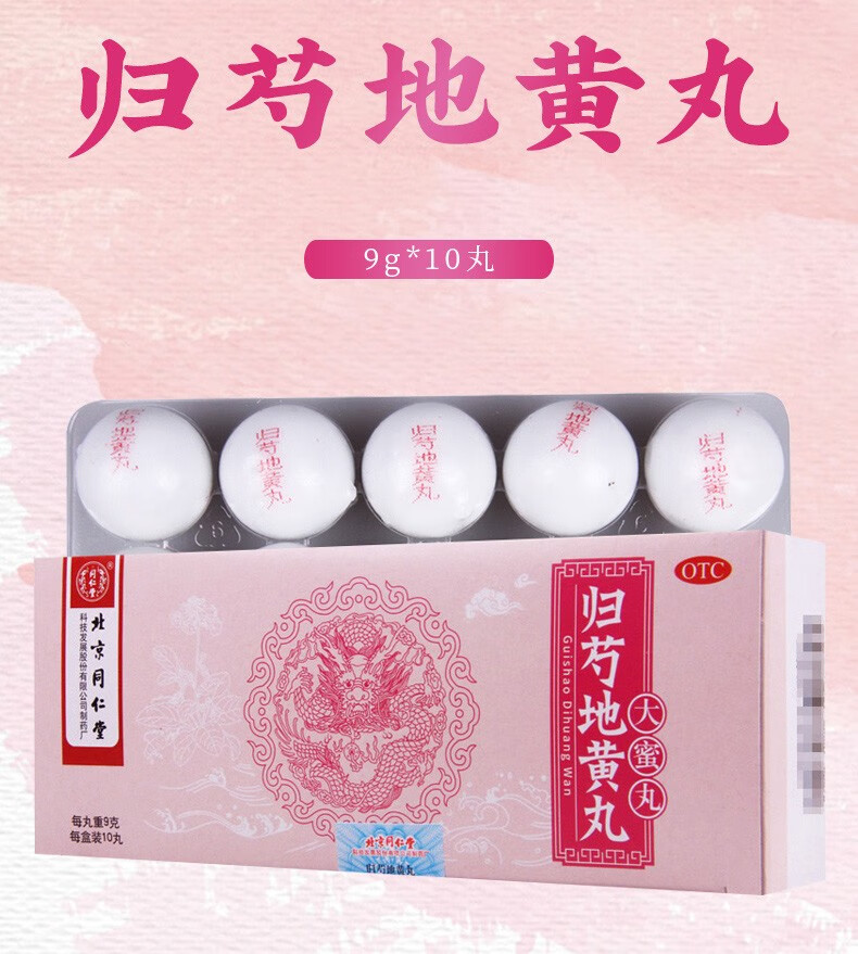 北京同仁堂 归芍地黄丸(大蜜丸)9g*10丸 滋肝肾补阴血清虚热 7盒(40天