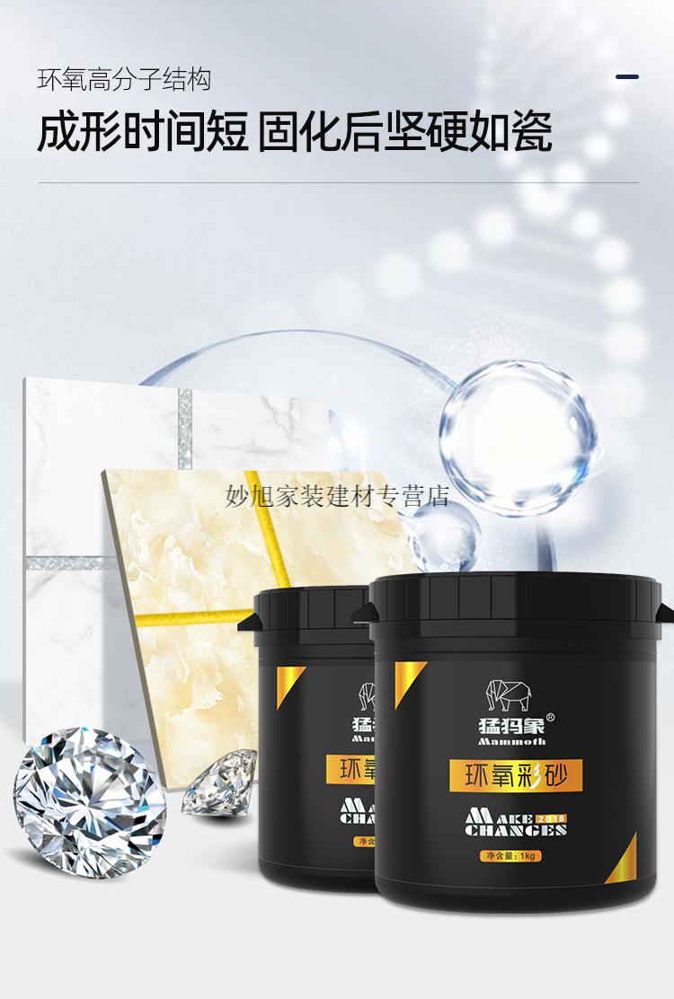 水性环氧彩砂桶装猛犸象环氧彩砂美缝剂桶装防水地板砖瓷砖专用家用