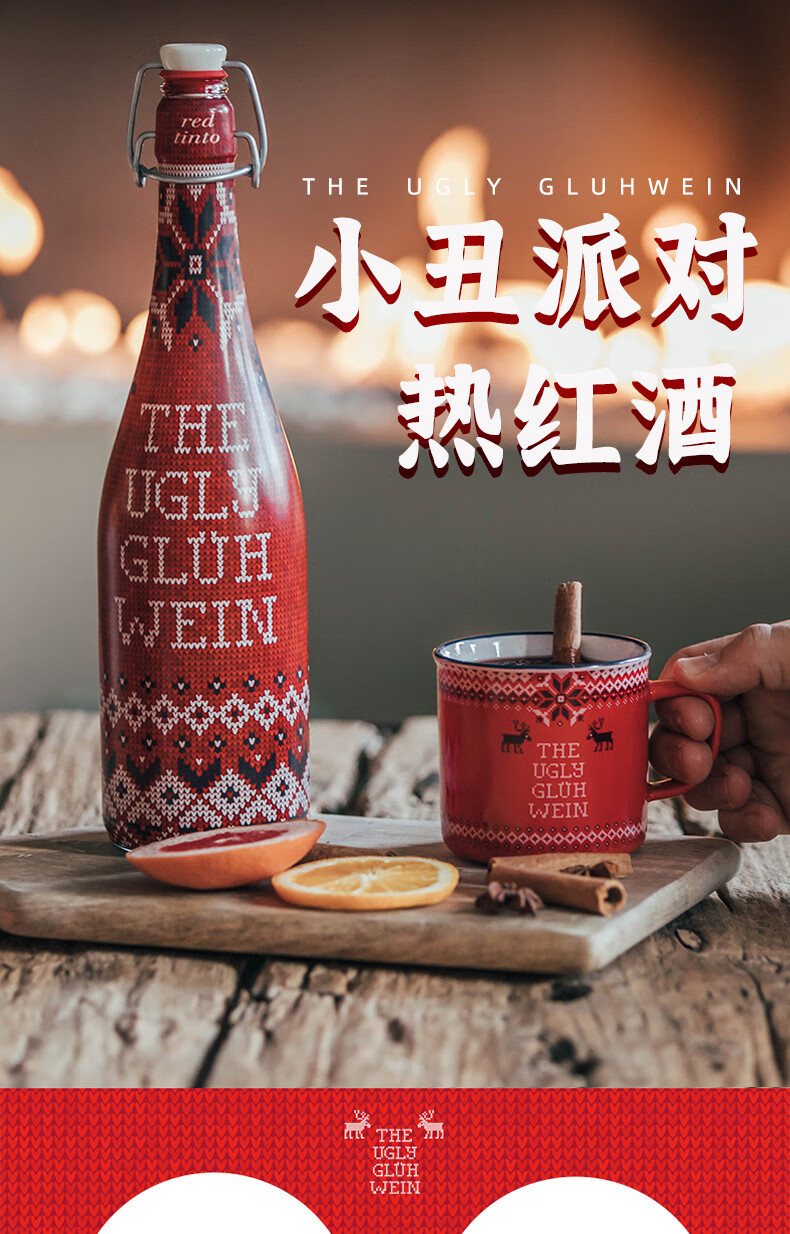 小丑派对热红酒新年酒微醺甜红葡萄酒750ml小丑热红酒