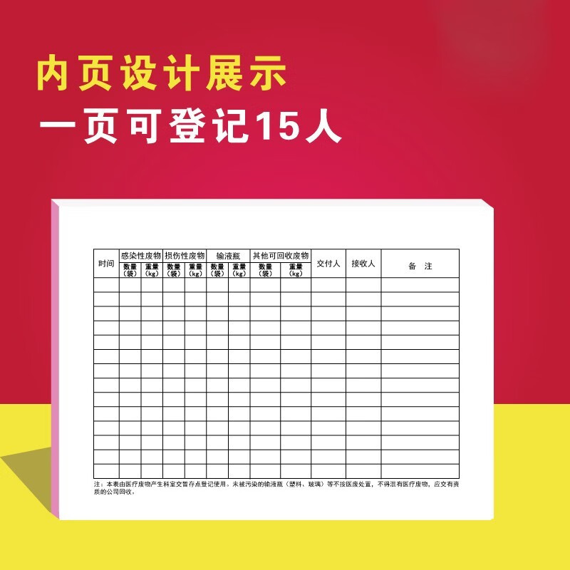 刻沫醫療廢物分類收集交接登記表醫院零售藥店檔案記錄本門診工作日誌