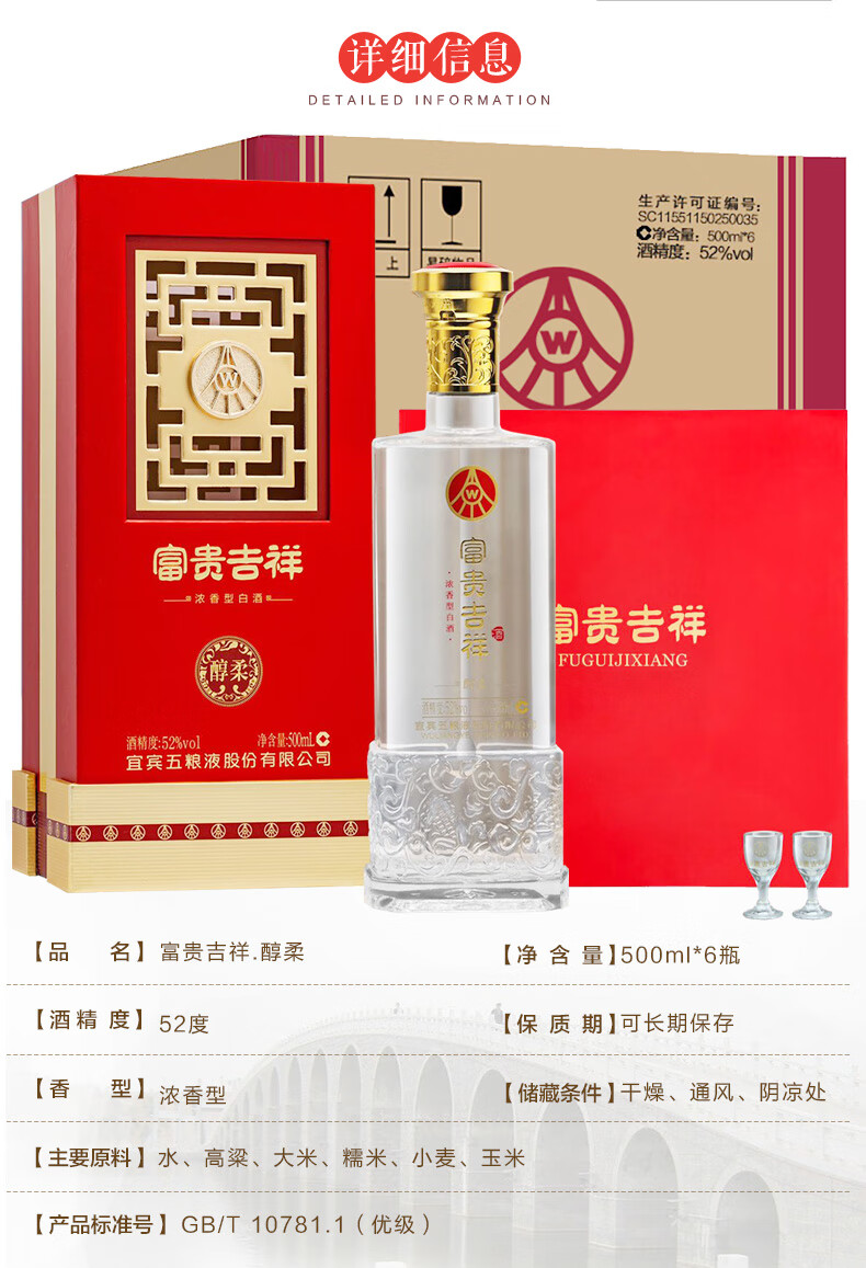 五粮液股份富贵吉祥醇柔浓香型白酒礼盒装52度500ml6瓶高度纯粮酒礼品