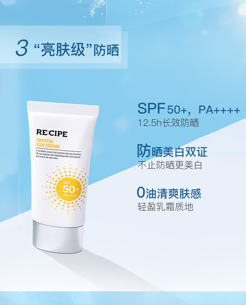 37859-【鹿晗代言】韩国RECIPE玥之秘水晶防晒喷雾女SPF50+防晒霜男女儿童军训隔离防晒 第2代水晶喷雾180ml-详情图
