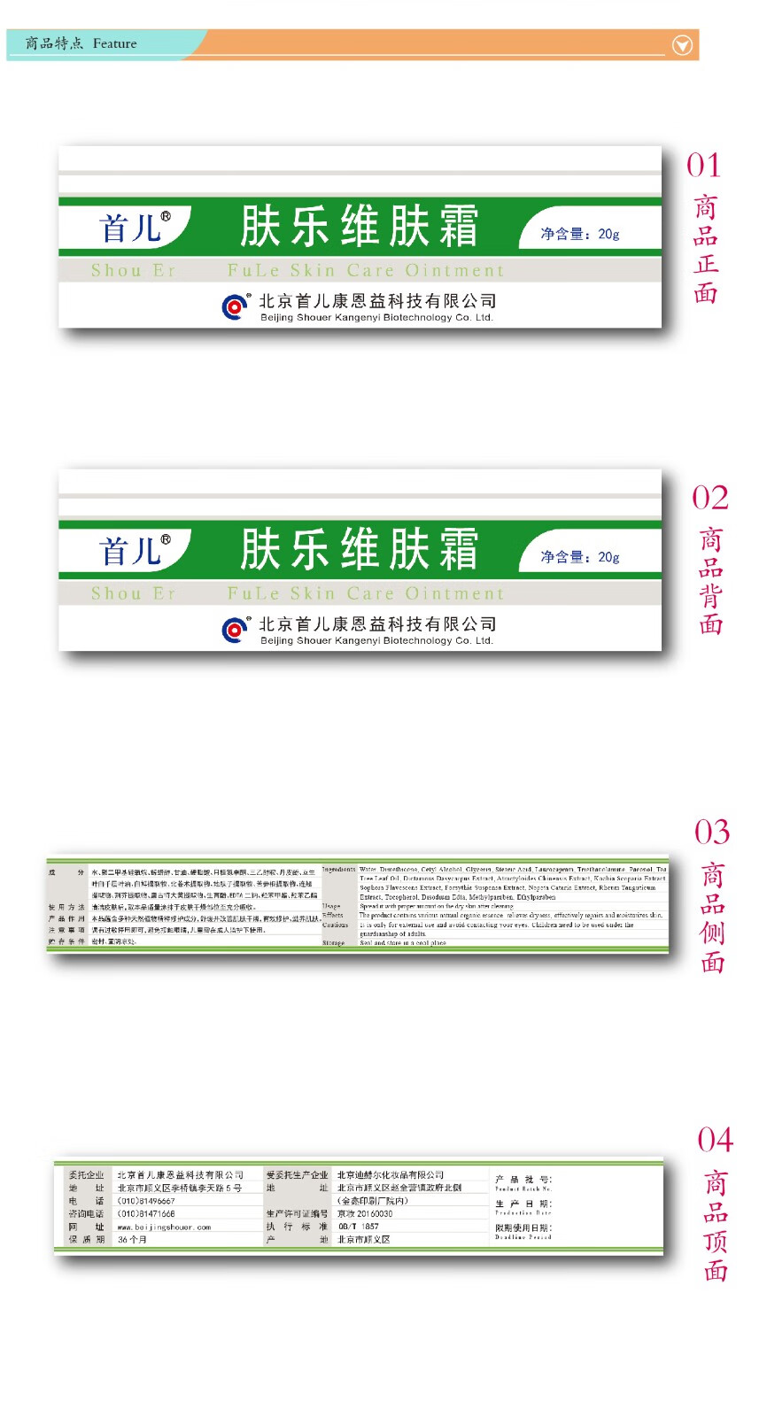 首儿shouer肤乐维肤霜20g一支一盒舒爽小儿肌肤红痒燥滋润护理温和