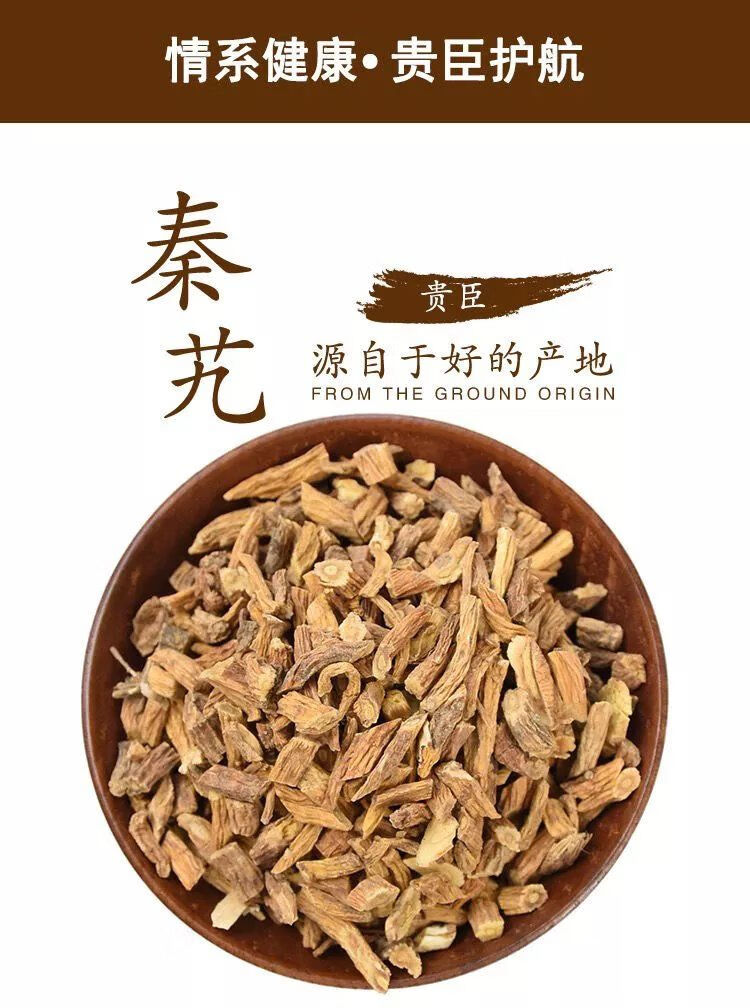 秦艽 秦九 干秦艽 秦胶 秦纠 秦爪 大艽 秦艽中草药段 正品秦艽250g